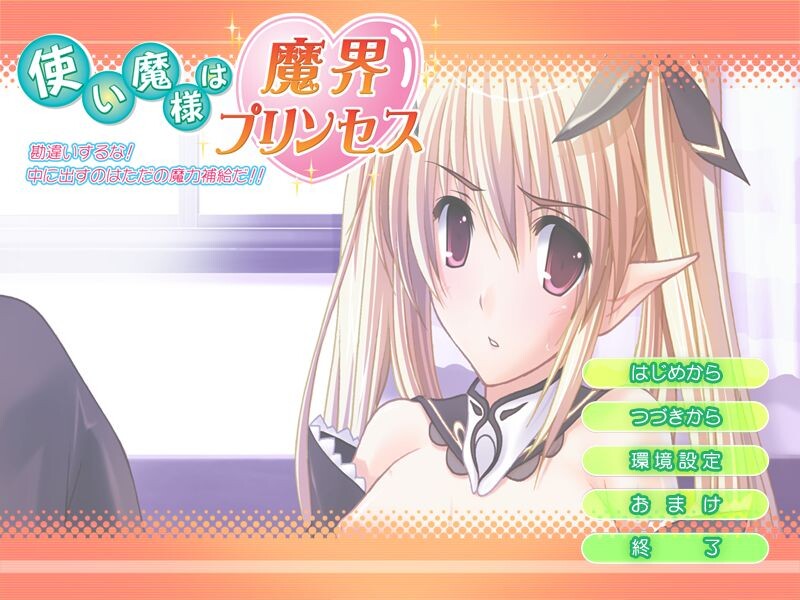 사역마 님은 마계 프린세스 ~착각하지 마! 안에 넣는 건 그냥 마력 보충일 뿐이야!!~