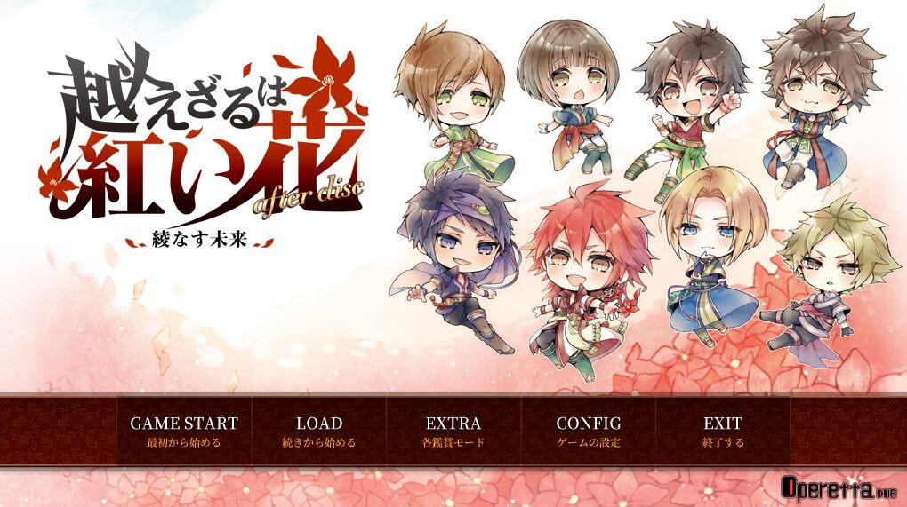 코에자루와 아카이 하나 after disc～아야나스 미래～