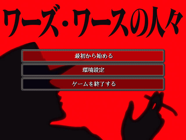 워즈 워스의 사람들