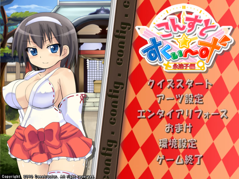 콘스토☆스퀴즈 -토와코 편-