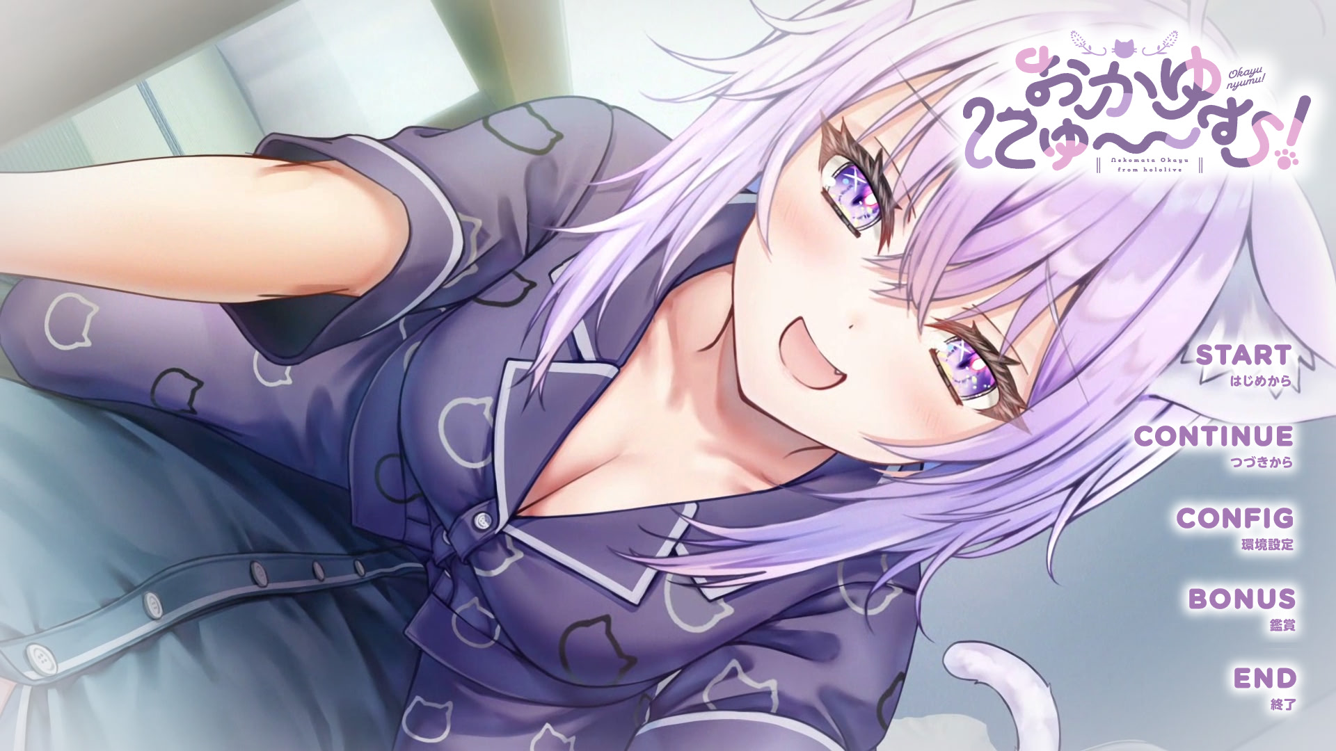 오카유뉴～～무!