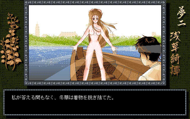 유메지 아사쿠사 기담