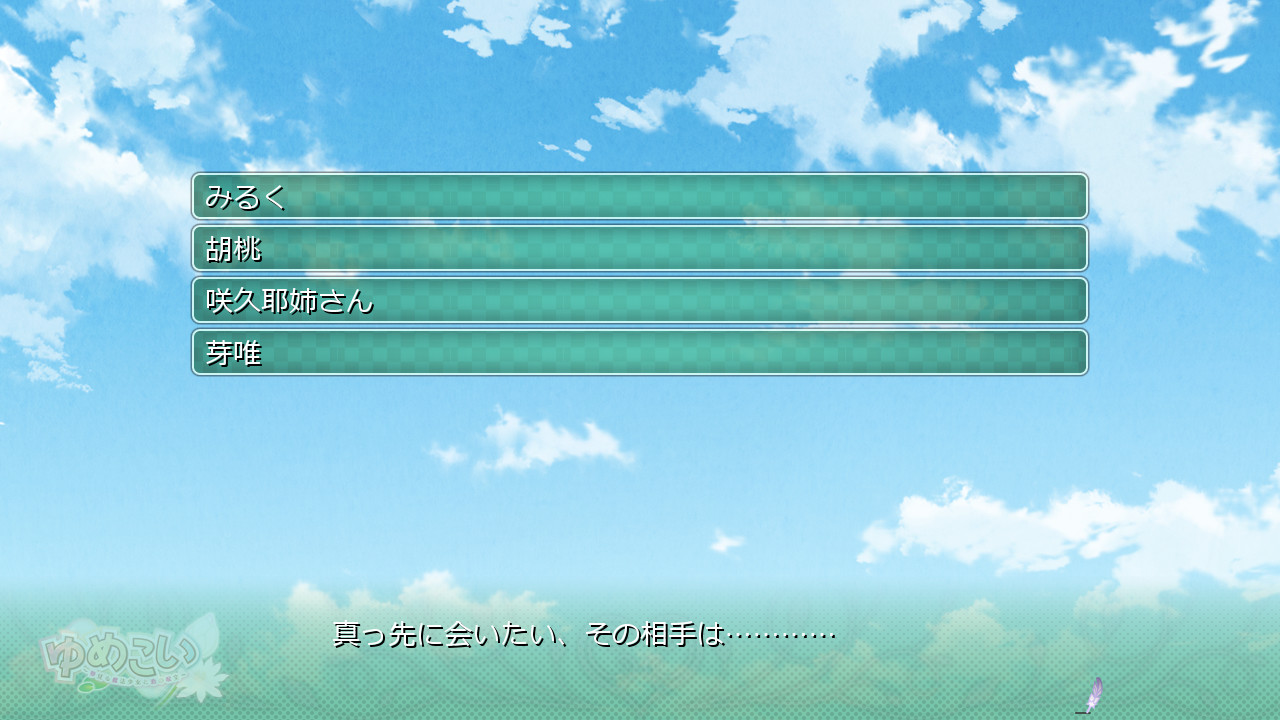 유메코이 ～꿈꾸는 마법소녀와 사랑의 주문～