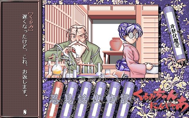 쿠루미쨩 닌자아