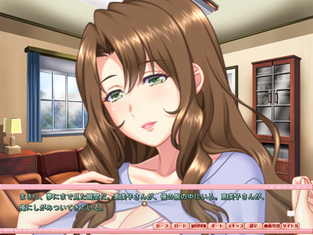 내가 사랑한 유부녀 ～에미코～