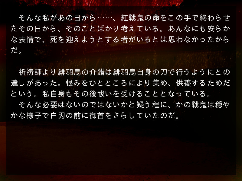 아카하토리 -Akahatori-