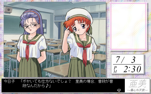 아미 ～상심의 천사～