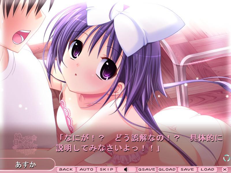 소꿉친구와 달~콤하고 야하게 지내는 방법