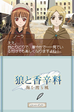 늑대와 향신료 바다를 건너는 바람