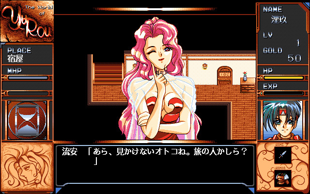 우루 ～Transient Sands～