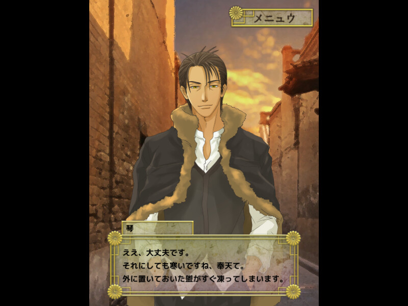 아사히니 코이로스 후일담・만주의 겨울