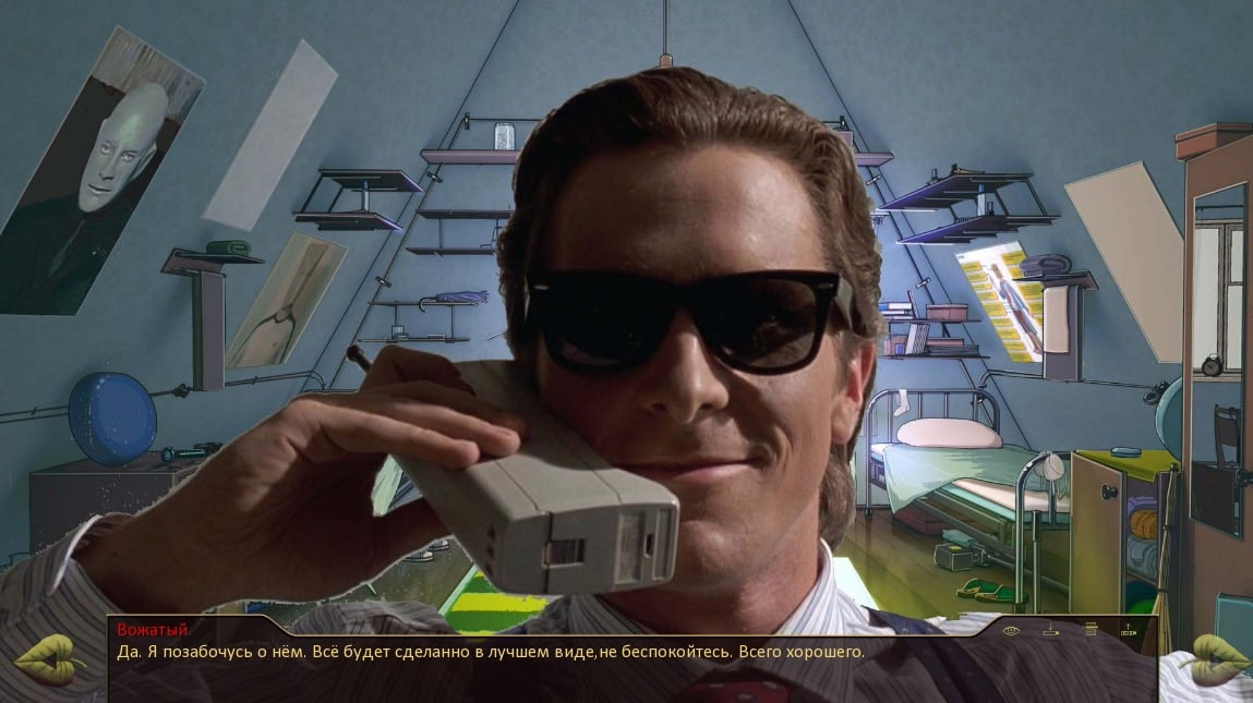 Мой вожатый - Патрик Бейтман