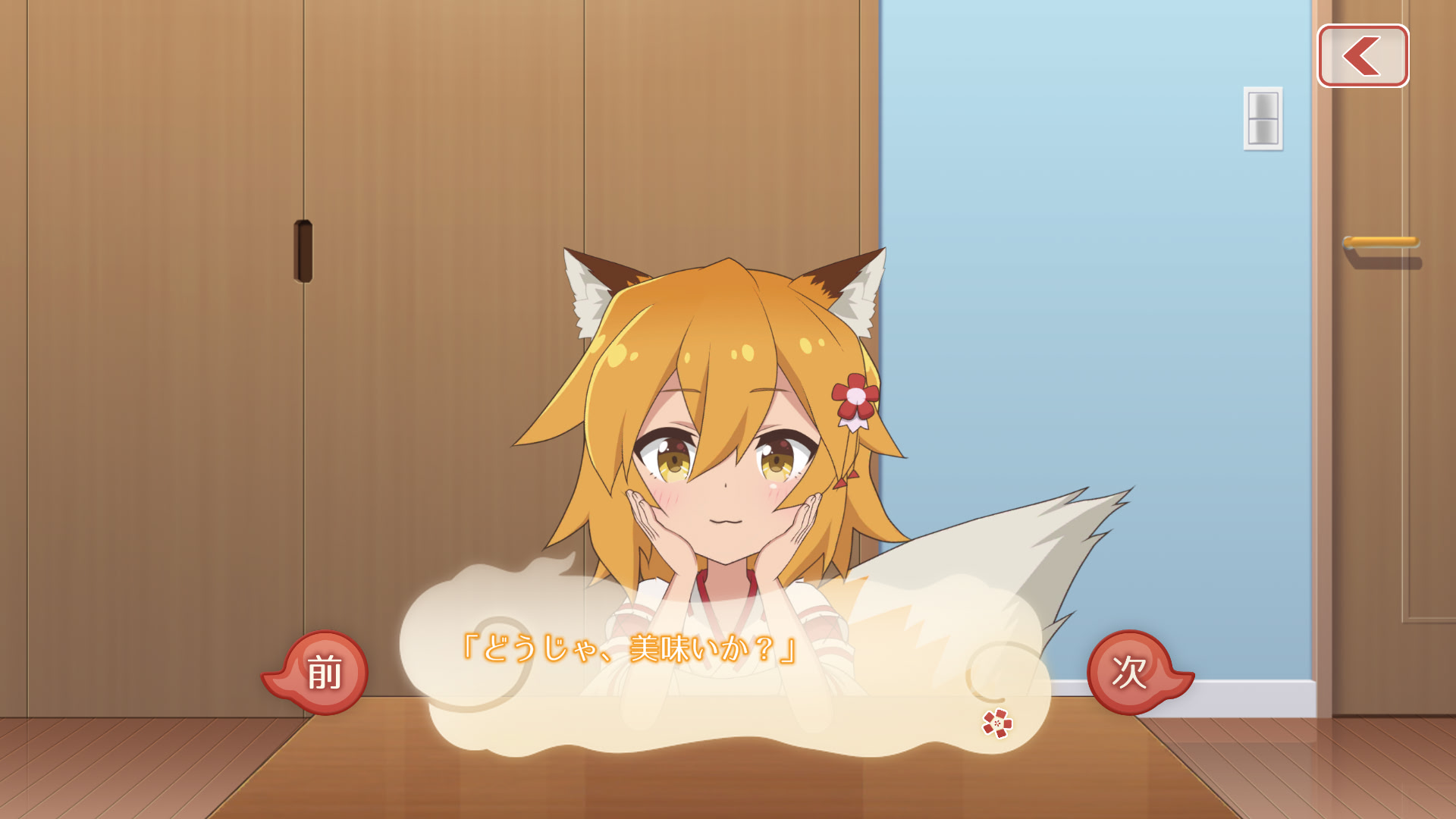 센코 씨와 함께