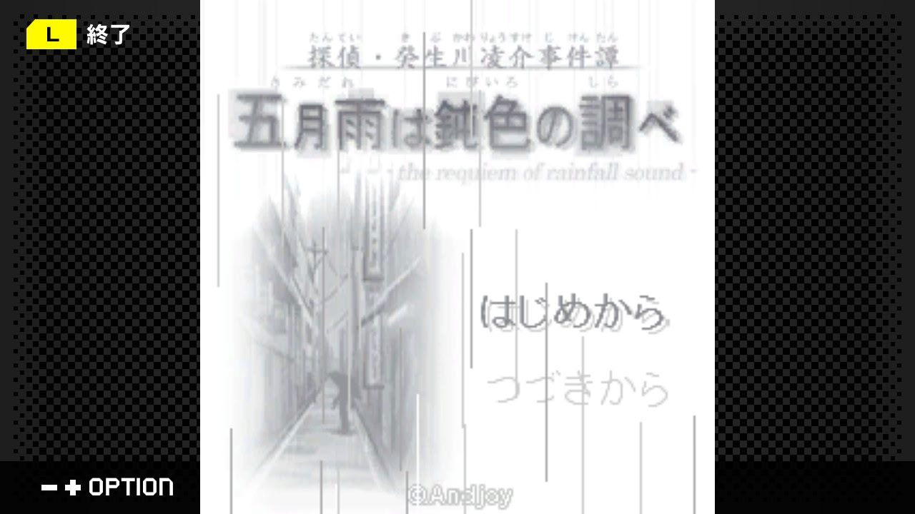 탐정·키부카와 료스케 사건담 「사미다레는 둔색의 선율」