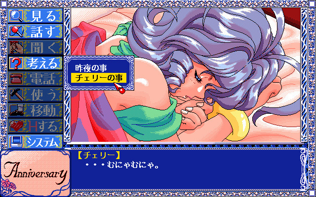 애니버서리 ～여름방학의 추억～