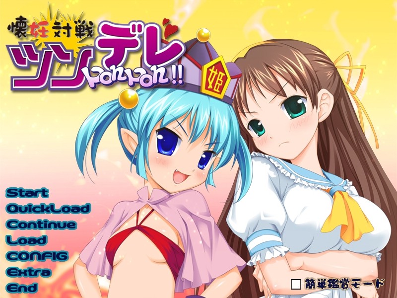 임신대전 츤데레PonPon!!