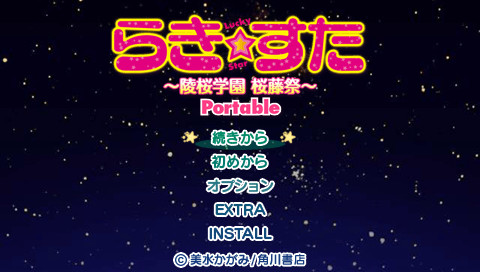 러키☆스타 ~료오학원 앵등제~