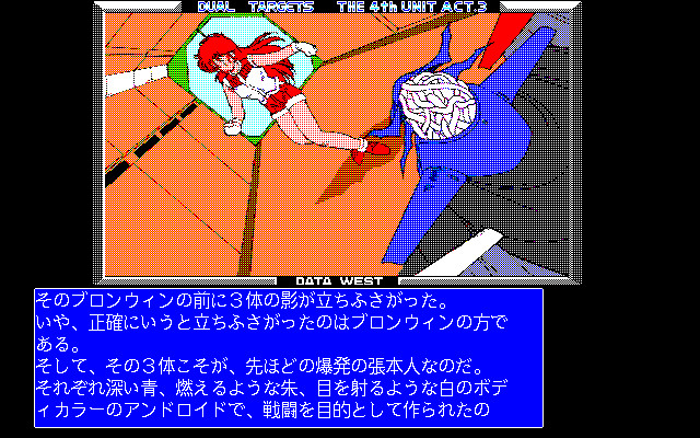 듀얼 타겟 -제4의 유닛3-