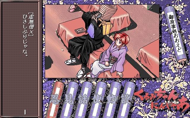 쿠루미쨩 닌자아