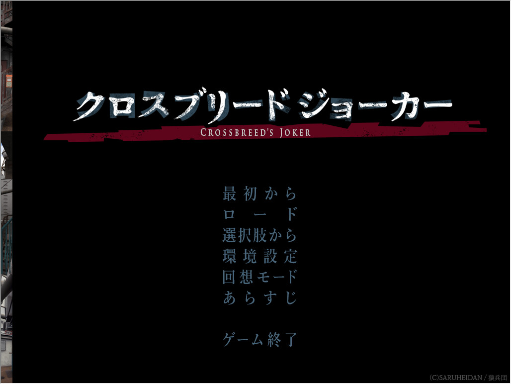 크로스 브리드 조커