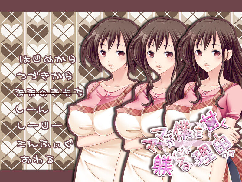 마마가 보쿠를 달콤하게 길들이는 이유