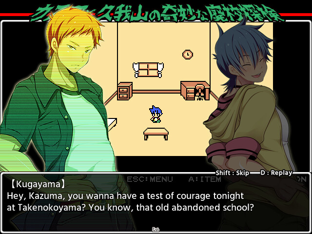 카즈마와 쿠가야마의 기묘한 폐교 탐험