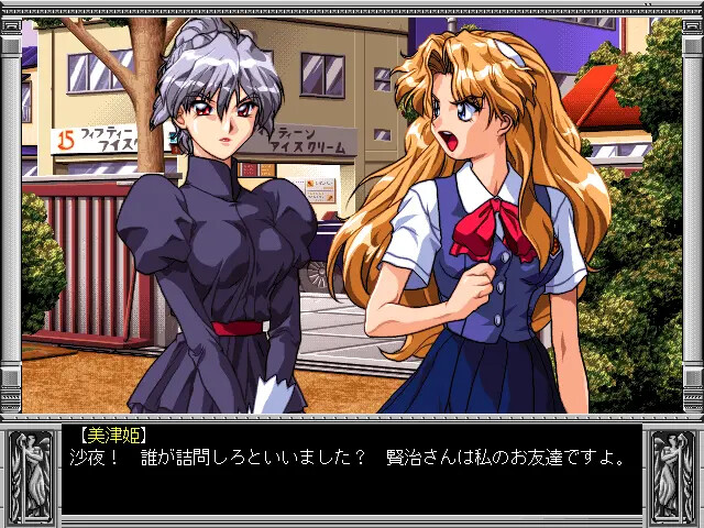 아가씨를 노려라!!