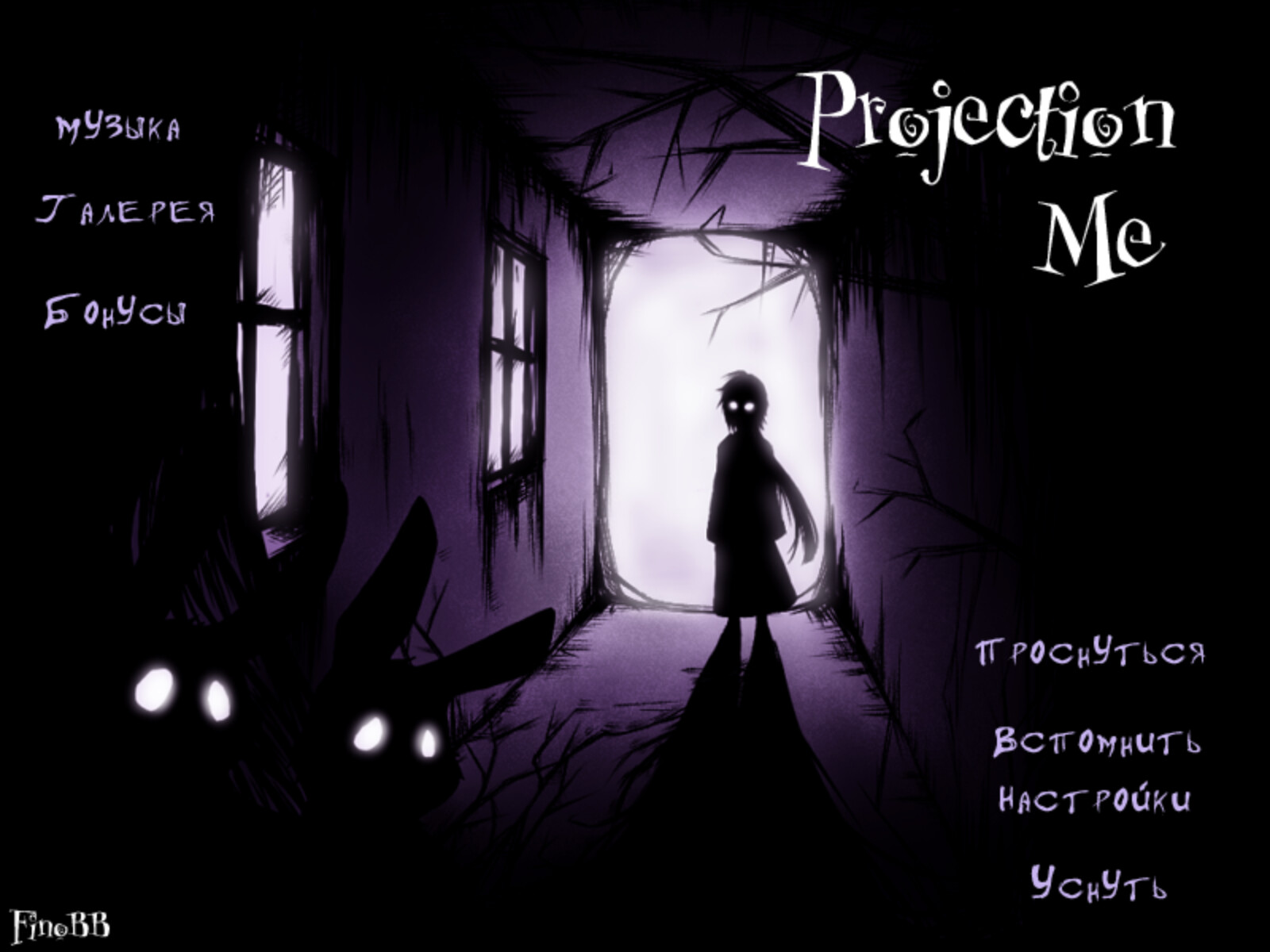 Проекция меня