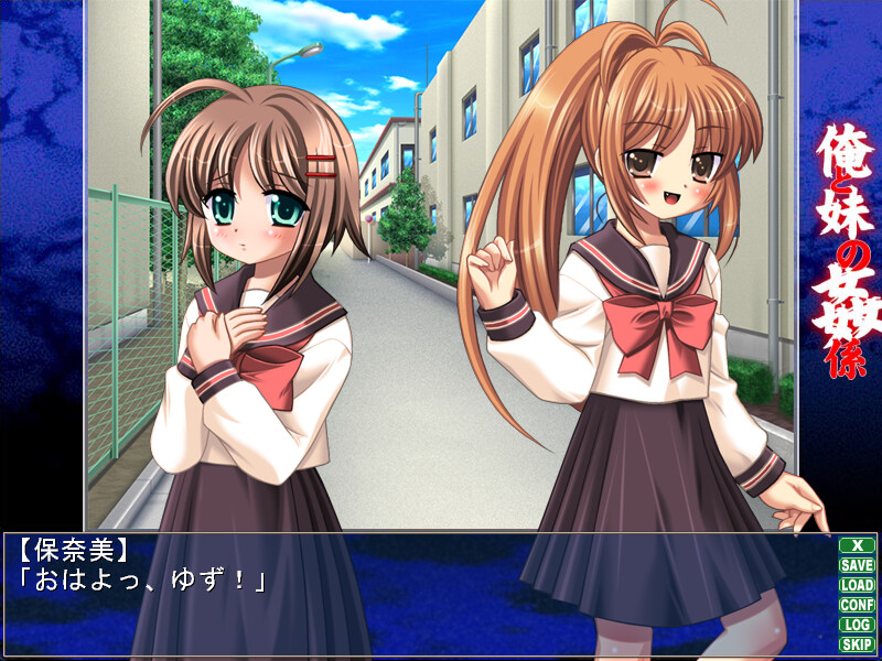 나와 여동생의 간계