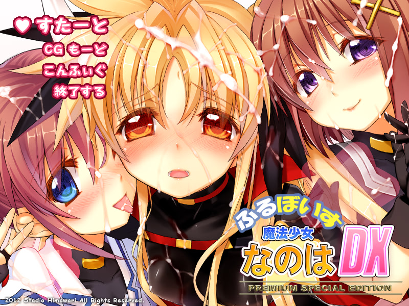 마법소녀 나노하 DX