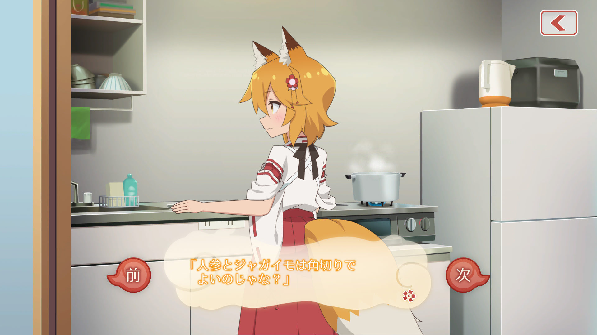 센코 씨와 함께