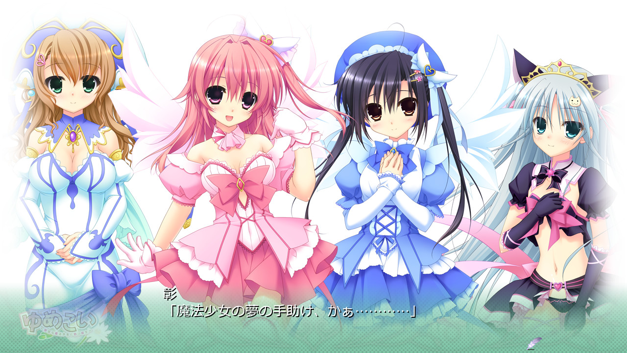 유메코이 ～꿈꾸는 마법소녀와 사랑의 주문～