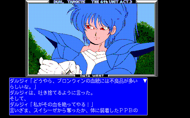 듀얼 타겟 -제4의 유닛3-