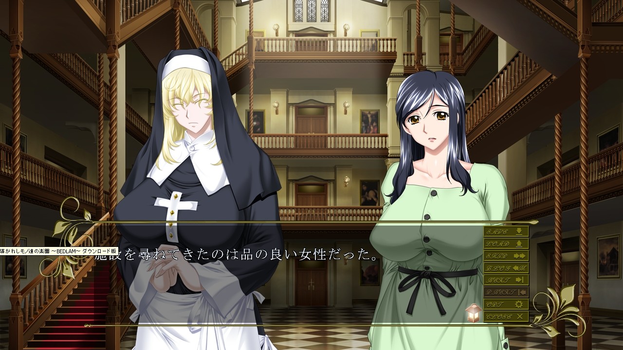 이끌린 자들의 낙원 ～BEDLAM～