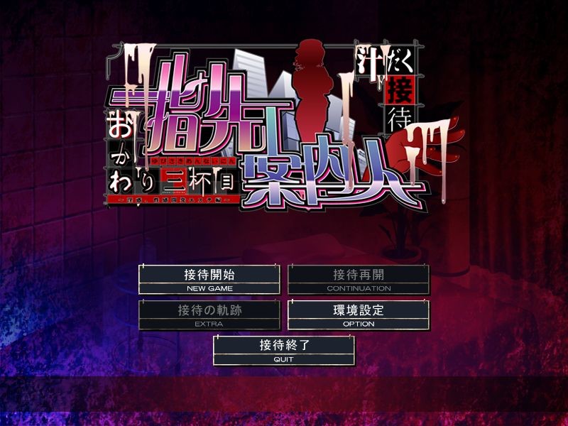 손가락 끝 안내인 국물 접대 따뜻한 세 잔째 ~음란, 성감 개발 에스테틱편~