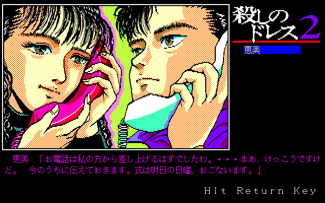 살인의 드레스 2