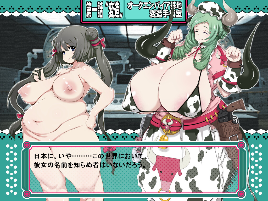 포차메이더 짓밟아라 오크 엠파이어! 세계 돼지 인간 계획!!