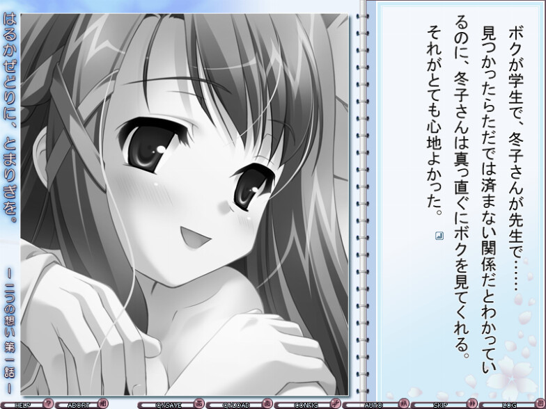 하루카제도리에, 토마리기를。～두 가지 마음～