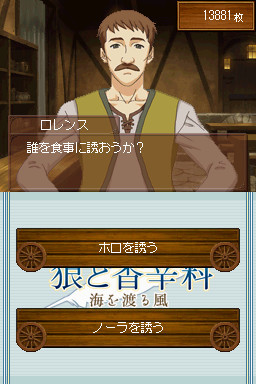 늑대와 향신료 바다를 건너는 바람