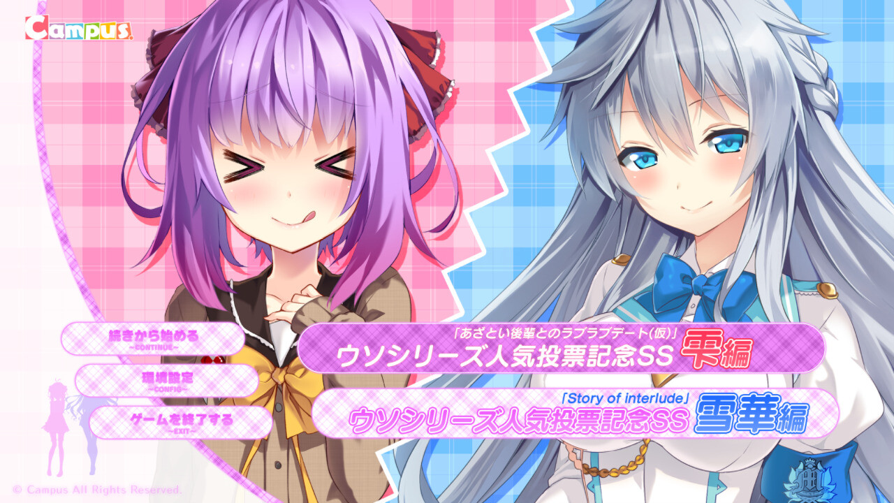 우소 시리즈 인기 투표 기념 SS