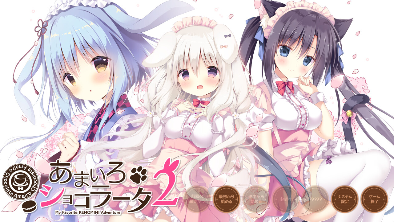 아마이로 쇼콜라타 2