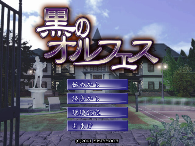 쿠로의 오르페스