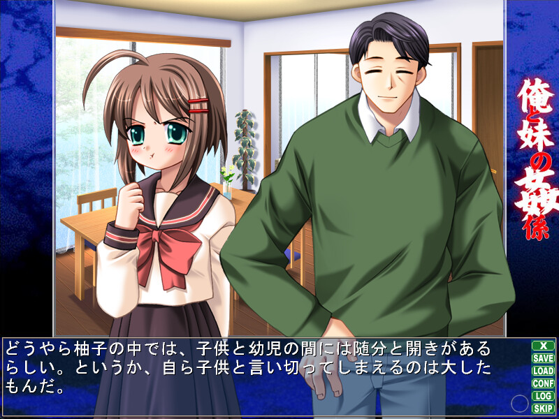 나와 여동생의 간계