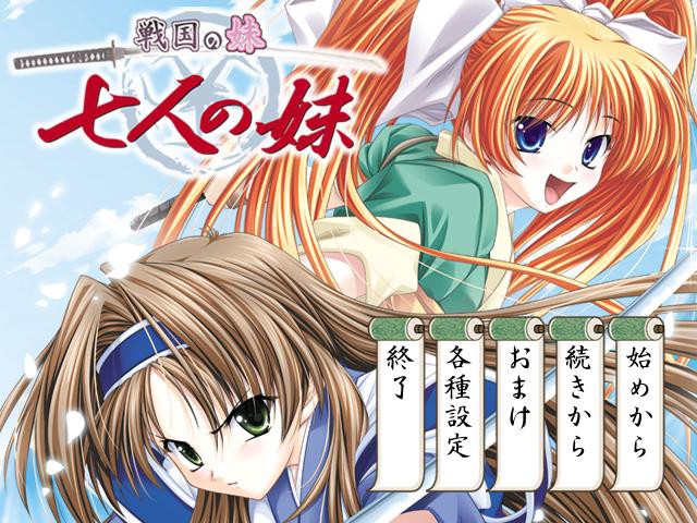 센고쿠의 여동생 7명의 여동생