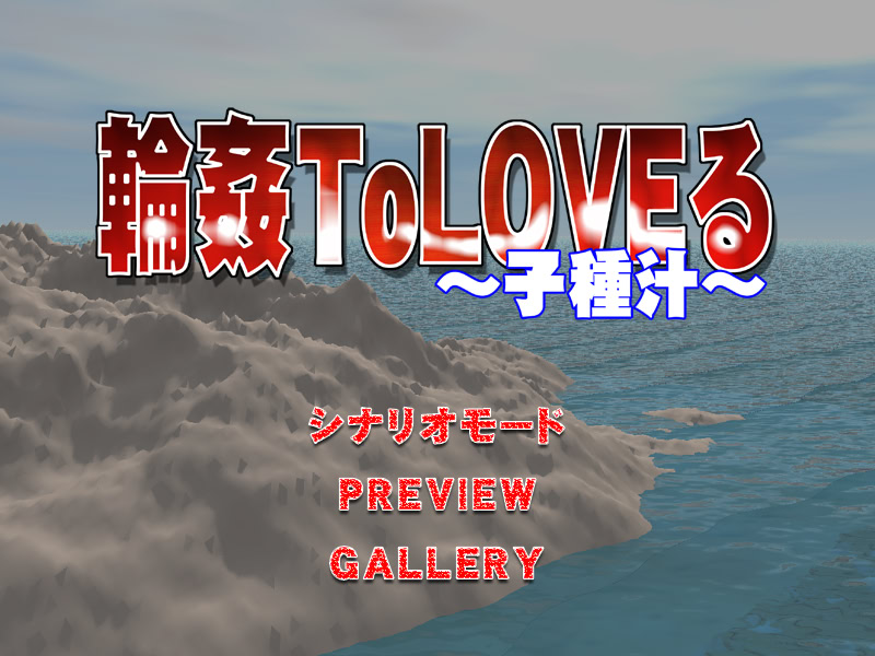 린간 ToLOVEる ～코다네지루～