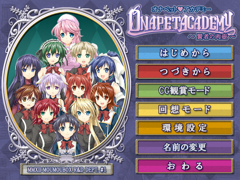 오나펫☆아카데미 ～현자의 육호～