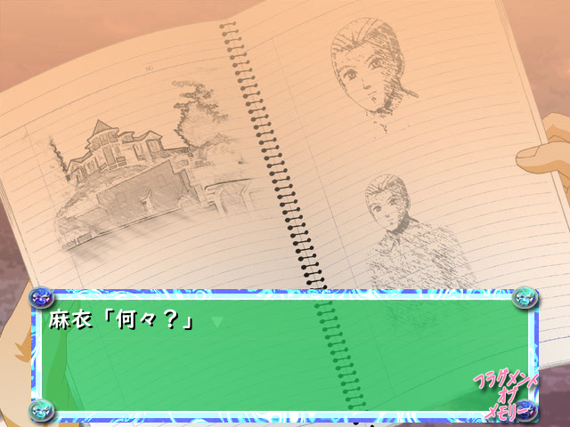 フラグメント・オブ・メモリー(麻衣編)