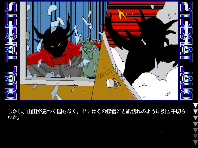 듀얼 타겟 -제4의 유닛3-