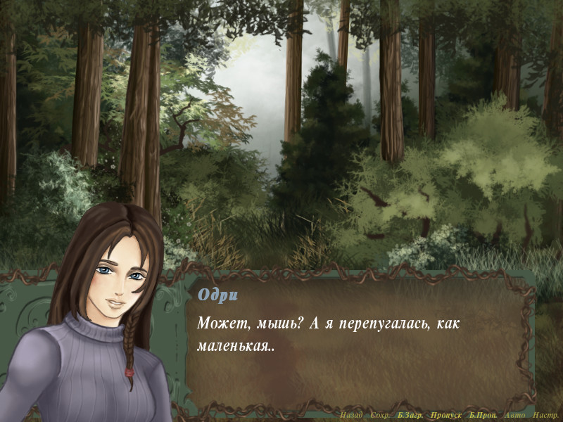 Сумеречный лес