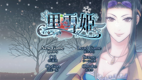 쿠로유키히메～스노우・매직～